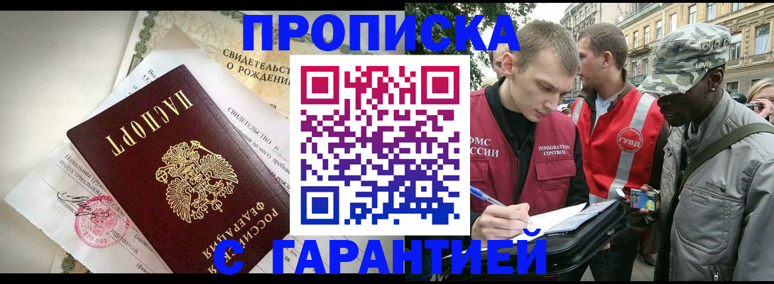 прописка гарантия в Тутаеве